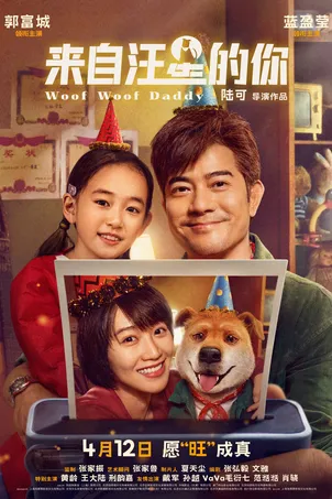 Папа стал собакой онлайн бесплатно